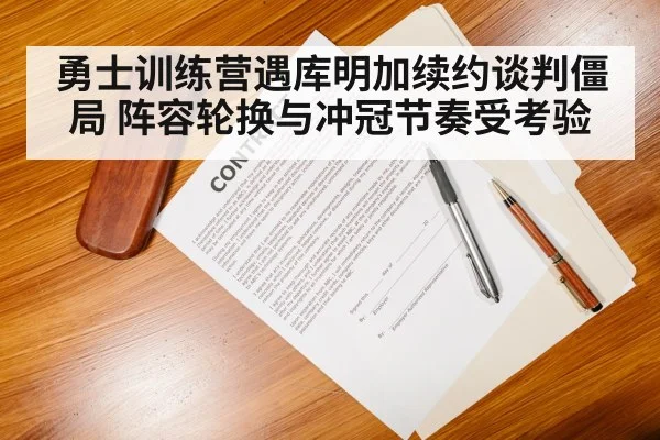 basketball contract negotiation